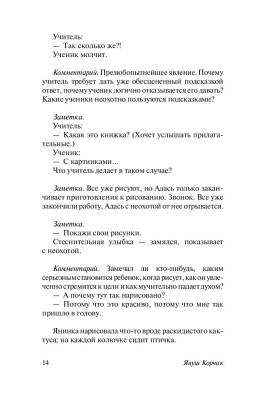 Купить книгу Как любить ребенка в Минске